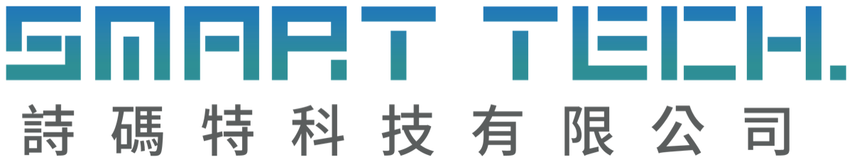 詩碼特科技有限公司 SMART TECH.